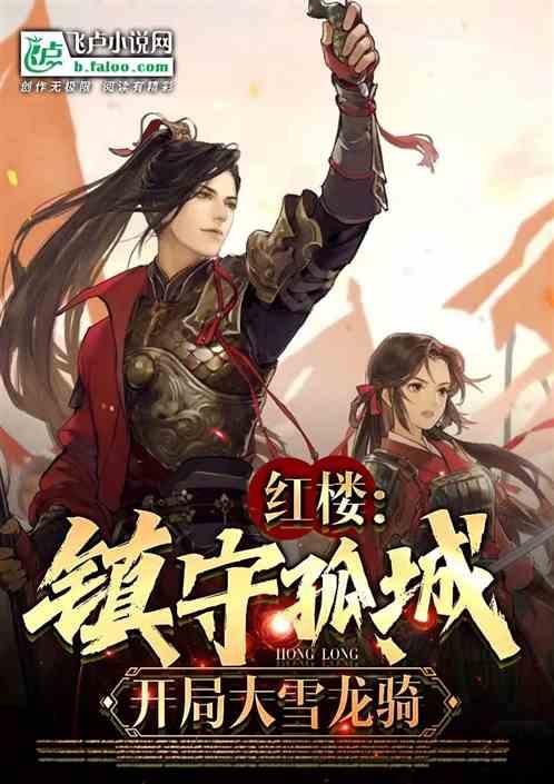 逃离危险禁地
